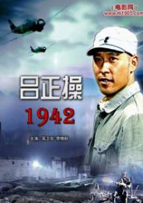 呂正操1942