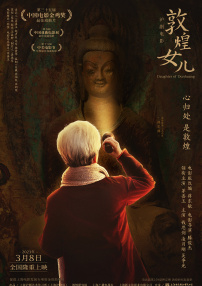 敦煌女兒