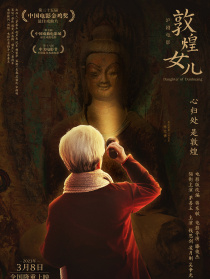 敦煌女兒