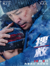 搜救