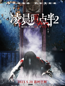 凌晨两点半2