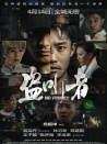 盜聽(tīng)者