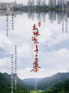 幺妹住在十三寨