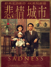 悲情城市