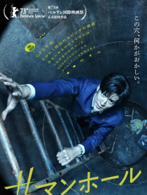 #窨井蓋
