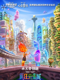 瘋狂元素城