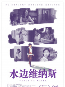 水边维纳斯