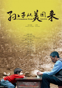 孫子從美國來