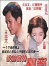 说出你的秘密