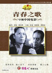 青春之歌