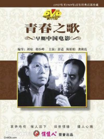 青春之歌
