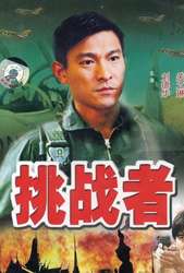 挑戰(zhàn)者