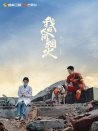 我的人间烟火