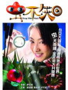 蟲不知