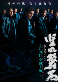 堅(jiān)如磐石