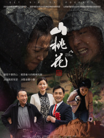 山桃花