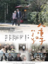 八重子的詠唱