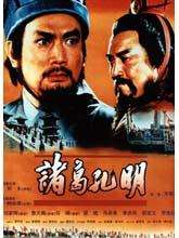 諸葛孔明