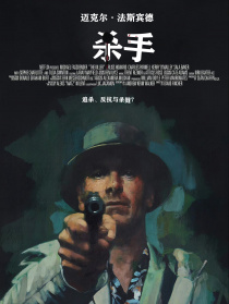 杀手