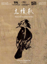 擊壤歌