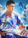 我的乌兰牧骑
