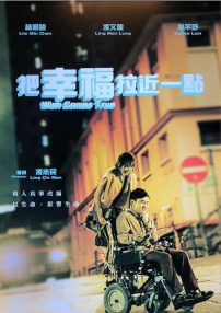 把幸福拉近一點