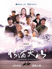情滿天山