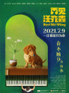 再见汪先森