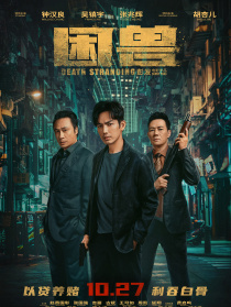 困獸