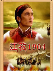 江孜1904