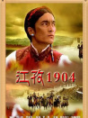 江孜1904