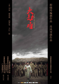 大劫難