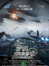 家园·重返地球之战