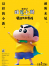 蠟筆小新：新次元！超能力大決戰(zhàn)
