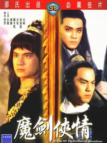魔劍俠情