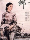 鄉(xiāng)音