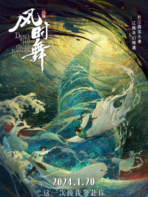 江豚·风时舞