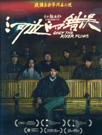 河邊的錯(cuò)誤
