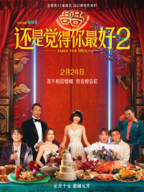 還是覺得你最好2