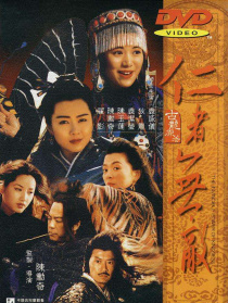 仁者无敌