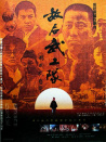 敵后武工隊(duì)