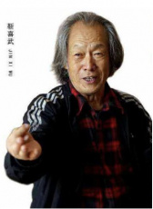 靳喜武