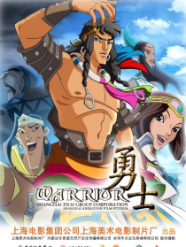 勇士