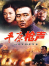 平原槍聲