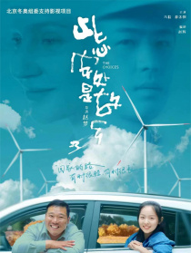 此心安处是故乡