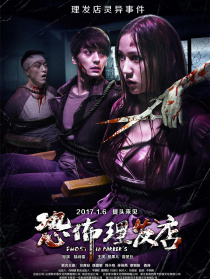 恐怖理發(fā)店