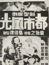都市風(fēng)光