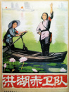 洪湖赤衛(wèi)隊