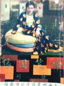 啼笑因緣