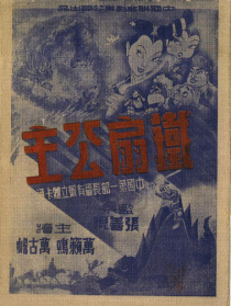 铁扇公主